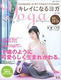 キレイになるヨガ vol.2 [DVD付]    白夜ムック