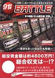 91時間バトル傑作選―一週間ぶっ続けで打ちまくる最強の実戦企画 (Vol.1)
