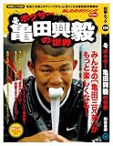 ボクサー亀田興毅の世界