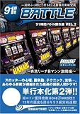 91���ԃo�g������IVOL.2 �G�탊�[�`�ڃ}�V��������