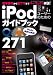 iPodユーザーのためのガイドブック (三才ムック VOL. 240)