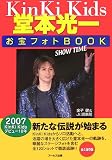 Kinki KidsƲ�ܸ��줪���ե���Book SHOW TIME