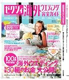 ゼクシィ海外ウエディング完全ガイド (2007spring & summer)