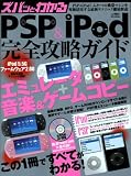���ХäȤ狼��PSP & iPod������ά�����ɡ����ߥ�졼��+����&�����ॳ�ԡ� (  ) 
	���ʡ��� 980�̾�24���ְ����ȯ��
