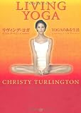 リヴィング・ヨガ―YOGAのある生活