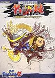 戦国BASARA2 名語録 ~英雄(HERO)達のセリフコレクション~