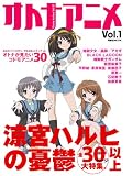 オトナアニメ Vol.1