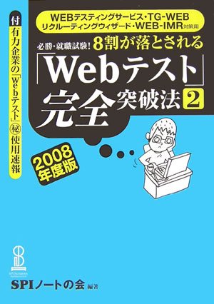 ��WEB�ƥ��ƥ��󥰥����ӥ���TG-WEB���ꥯ�롼�ƥ��󥰥��������ɡ�WEB-IMR�к��ѡ�ɬ���������! 8�䤬��Ȥ�����Web�ƥ��ȡ״�������ˡ��2��?(2008ǯ����)