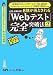 �yWEB�e�X�e�B���O�T�[�r�X�ETG-WEB�E���N���[�e�B���O�E�B�U�[�h�EWEB-IMR�΍��p�z�K���E�A�E����! 8�������Ƃ����uWeb�e�X�g�v���S�˔j�@�y2�z?(2008�N�x��)