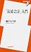「炭素会計」入門 (新書y)