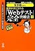 【玉手箱対策用】必勝・就職試験! 8割が落とされる「Webテスト」完全突破法【1】2011年度版