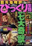 巨大未確認びっくり生物