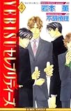 YEBISUセレブリティーズ 4