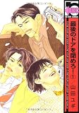 最後のドアを閉めろ! 1 (1)