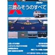 �O�H�ӂ����̂��ׂ� (GEIBUNMOOKS no.780)