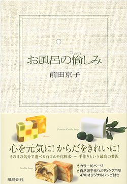 お風呂の愉しみ