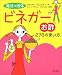 魔法の液体ビネガー(お酢)278の使い方