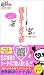 恋するケータイ占い―あなたの悩みにシロクロつける!