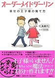 オーダーメイドダーリン―幸せの王子様(ベストパートナー)の育て方