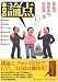 福田和也ほか: 本日の論点 １