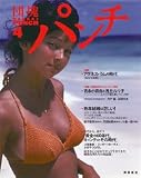 団塊パンチ 4