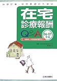 ˬ����š�ˬ��Ǹ�Τ���κ��������Q&A��06��07ǯ�ǡ��� ����󽷤�ˬ��Ǹ�������Q&A ( ���� ��� ) 
	���ʡ��� 2,310�̾�24���ְ����ȯ��