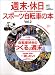 週末・休日スポーツ自転車の本 (Vol.2)