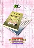 日本語文章能力検定5~7級問題集