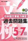 ���{�ꕶ�͔\�͌���5~7���ߋ����W�q����16�N�x�Łr