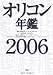 ���ꥳ��ǯ�ա�2006ǯ�ǡ�