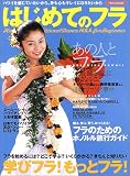 はじめてのフラ―ハワイを感じていたいから身も心もキレイになりたいから
