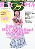 素敵なフラ・スタイル (No.03)