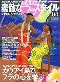 素敵なフラ・スタイル (No.04)