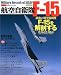 : 航空自衛隊F-15