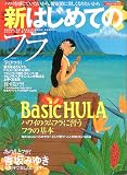 新はじめてのフラ―ハワイを感じていたいから、健康的に美しくなりたいから
