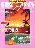 素敵なフラ・スタイル (No.07)
