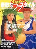 素敵なフラ・スタイル (No.08)