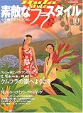 素敵なフラ・スタイル (No.10)