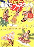 素敵なフラ・スタイル (No.11)