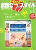 素敵なフラ・スタイル (No.12)