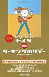 ドイツdeワーキングホリデー