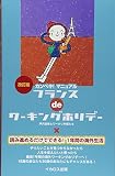 フランスdeワーキングホリデー