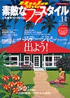 素敵なフラ・スタイル (No.14)