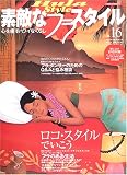 素敵なフラスタイルNo.16