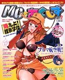 MC★あくしず vol.2