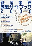 �S���ƊE�A�E�K�C�h�u�b�N2008