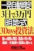 明地 文男: 一発自動判定！3日で3万円 明地式3Days投資法