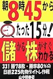 ��8��45�����炽����15��!�ׂ��銔�������킩��