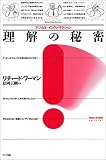 理解の秘密―マジカル・インストラクション