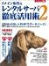 ドメイン取得とレンタルサーバ徹底活用術 (Part2)